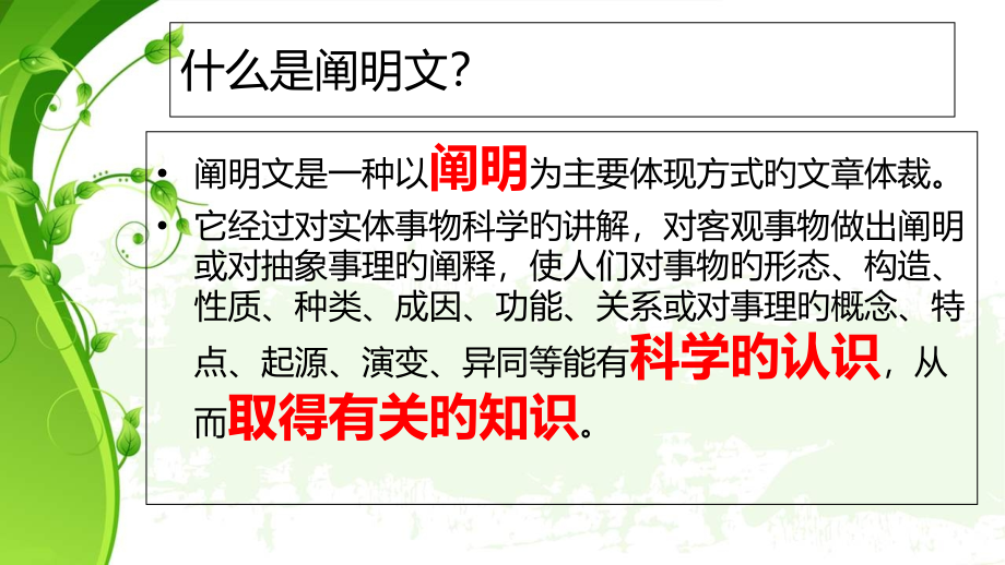 说明文-阅读答题技巧.pptx_第2页