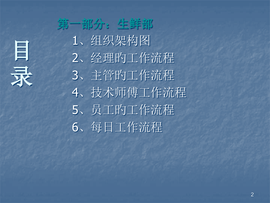 生鲜培训手册.pptx_第2页