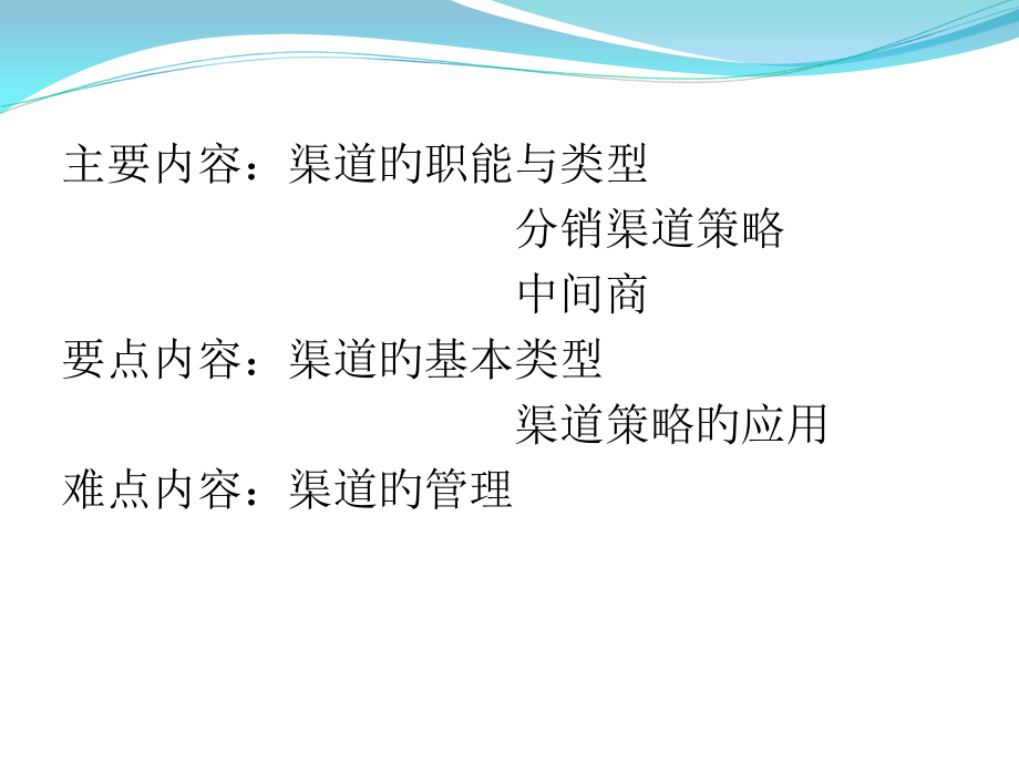 市场营销——渠道策略.pptx_第2页