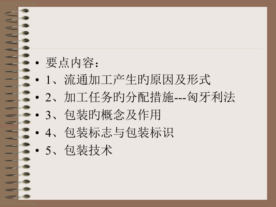 流通加工与包装.pptx_第2页