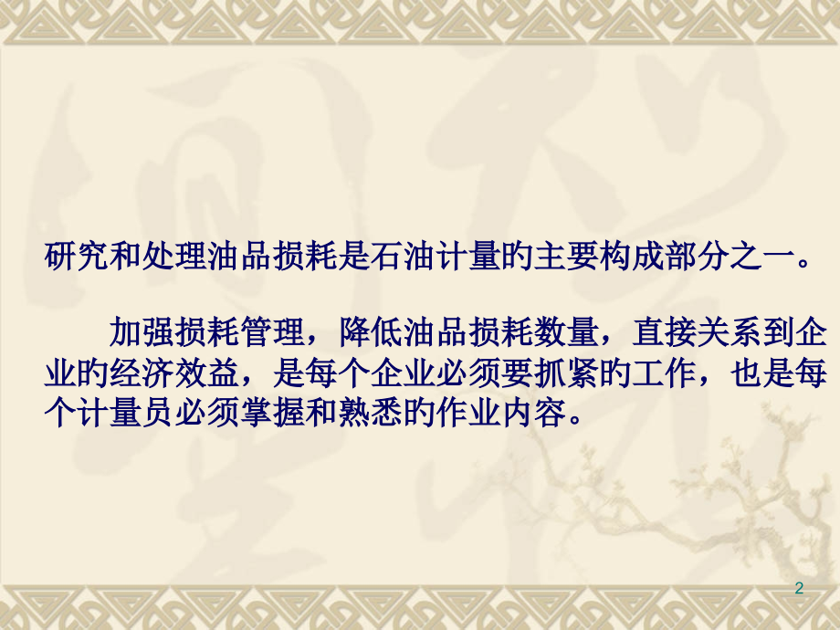 加油站油品损耗管理.pptx_第2页