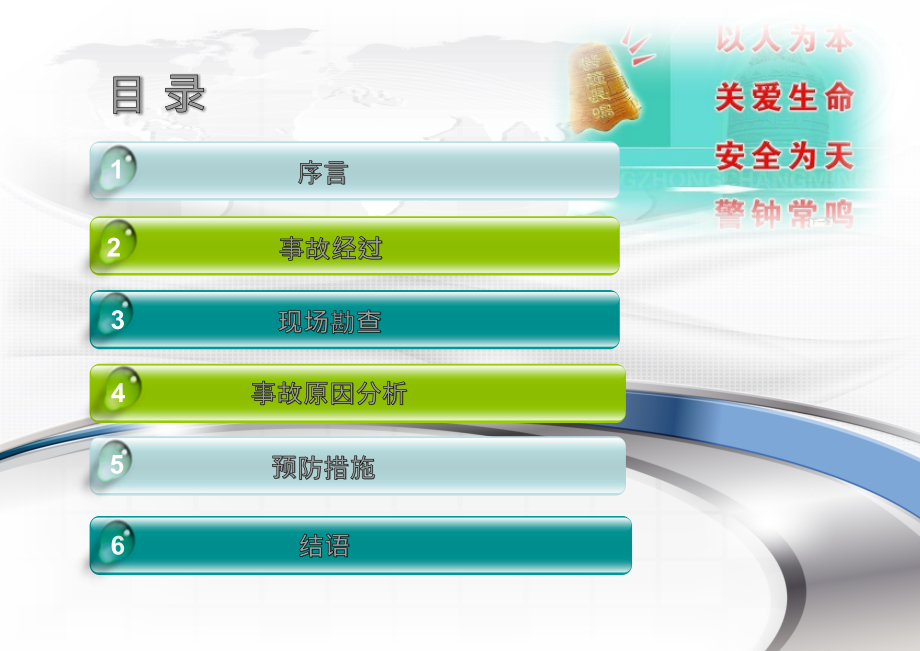 砂轮片破碎伤人事故案例分析课件.pptx_第2页