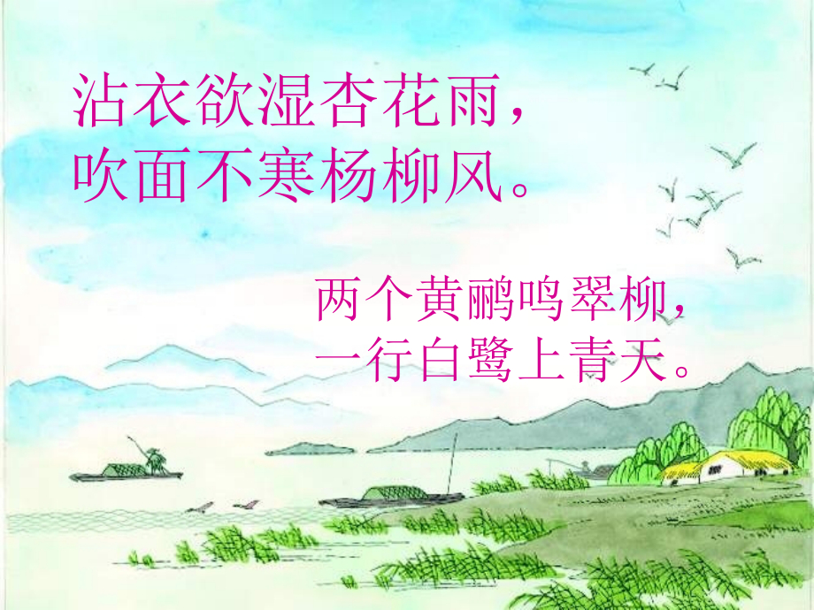 朱自清《春》主题讲座20页.ppt_第1页