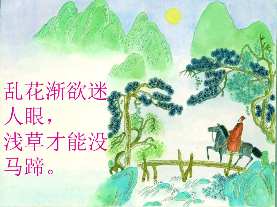 朱自清《春》主题讲座20页.ppt_第2页