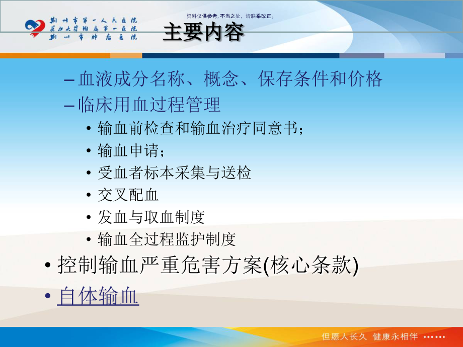 输血全过程质量管理培训.ppt_第1页