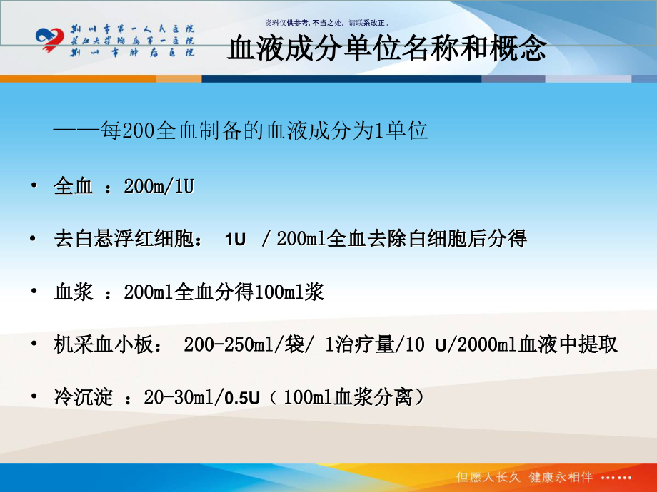输血全过程质量管理培训.ppt_第2页