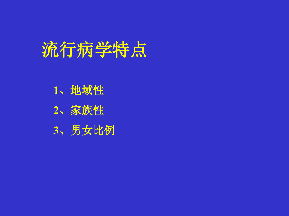 医学鼻咽癌放疗医疗医疗护理.ppt_第2页