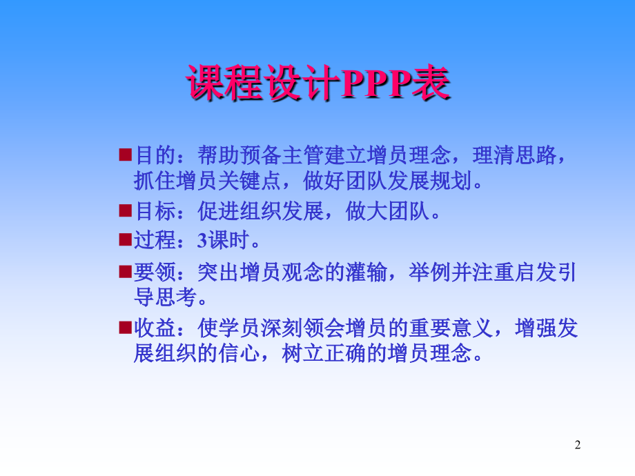 人寿保险公司培训与团队共同成长增员与组织发展优质.ppt_第2页