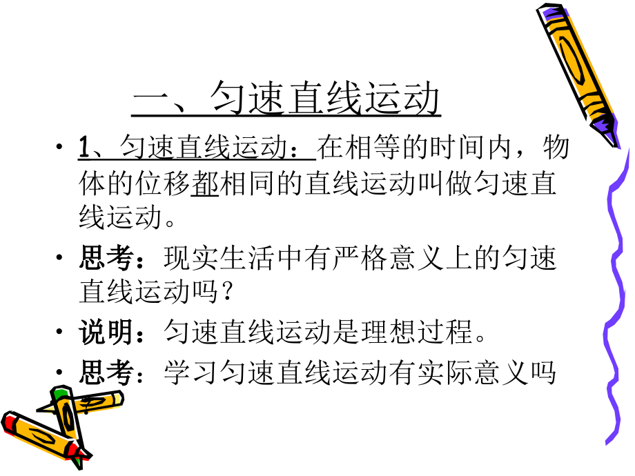 B匀速直线运动的图像.ppt_第2页