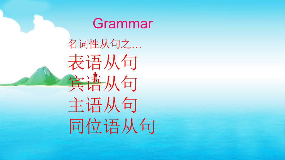 名词性从句之宾语从句.pptx_第2页
