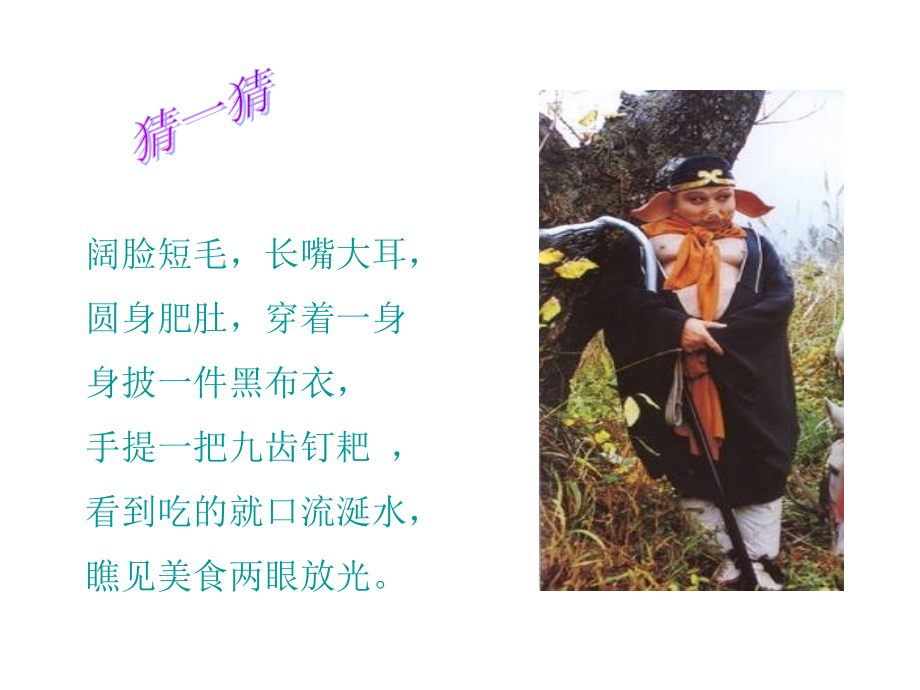 人教版语文六年级上册口语交际习作五.ppt_第2页