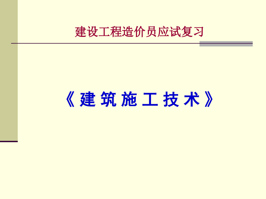 造价员介绍知名专家讲座.pptx_第1页
