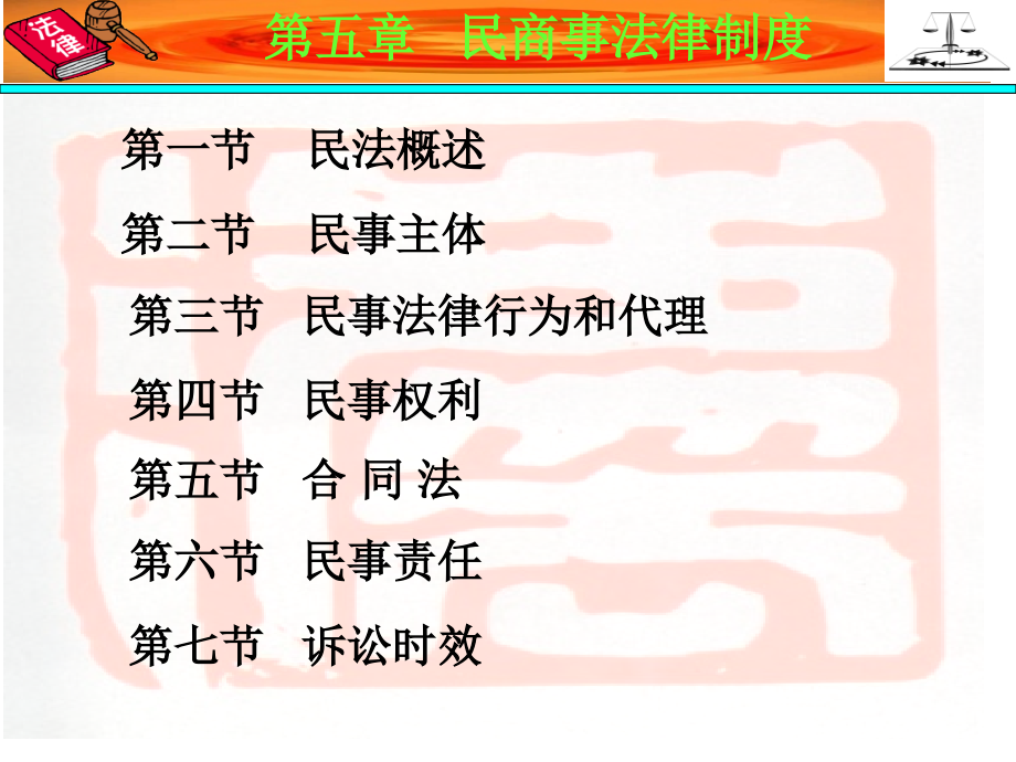 民商事法律制度.pptx_第1页