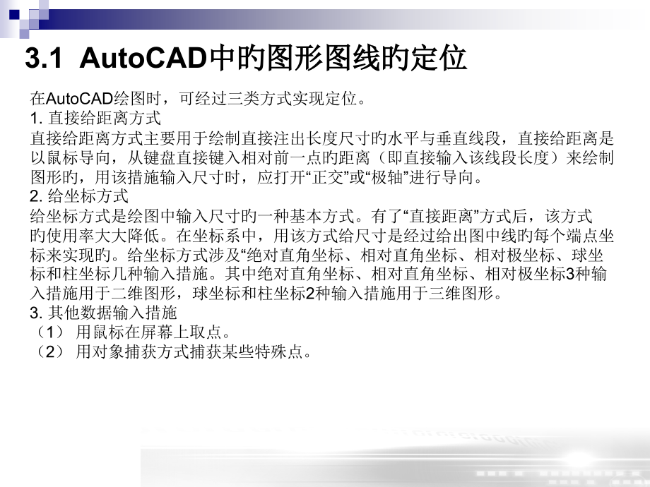 AutoCAD-第三章专题知识讲座.pptx_第2页