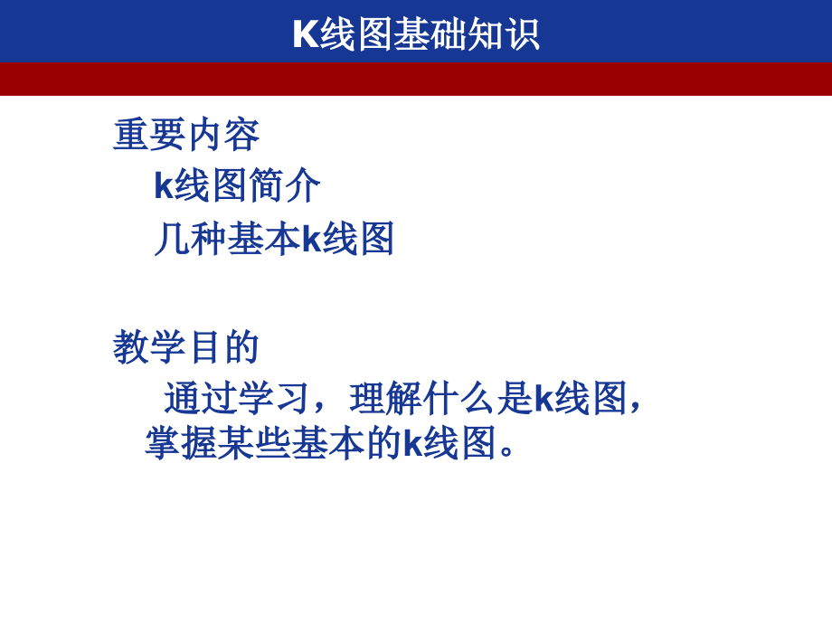 股票入门k线图基础知识.ppt_第2页