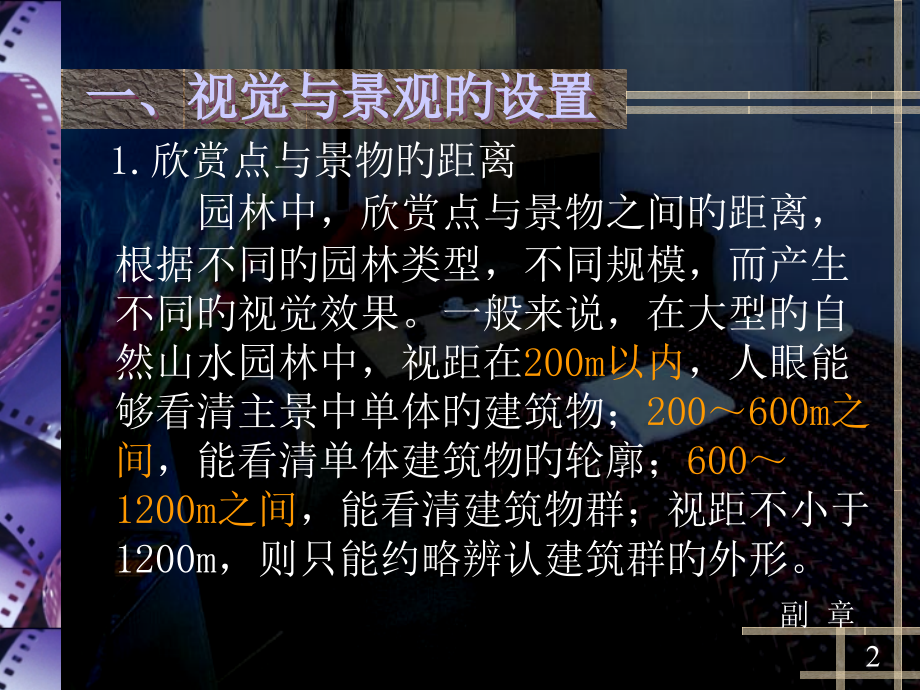 人体工程学在园林规划设计中的应用[1].pptx_第2页