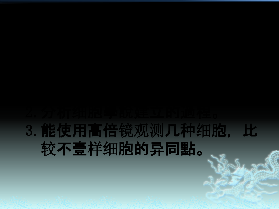 人教版生物必修一细胞的多样性和统一性.pptx_第2页