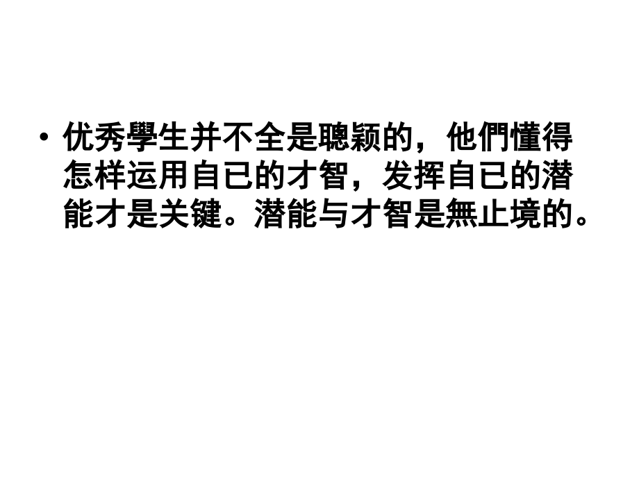 优秀学生的品质.ppt_第2页