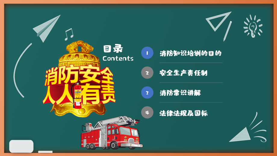 消防安全防火知识主题班会.pptx_第2页
