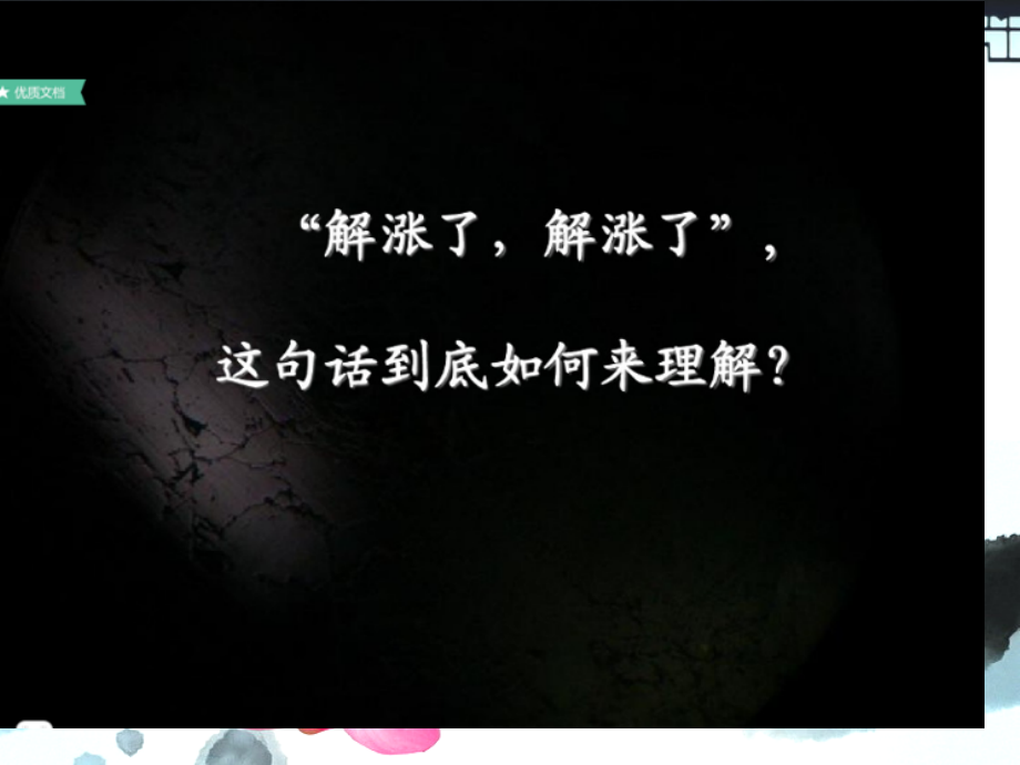 第二课中国传统文化之玉器文化.pptx_第1页