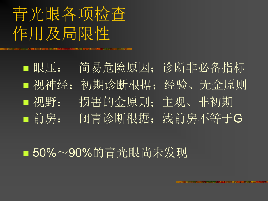 青光眼诊治新进展.ppt_第2页