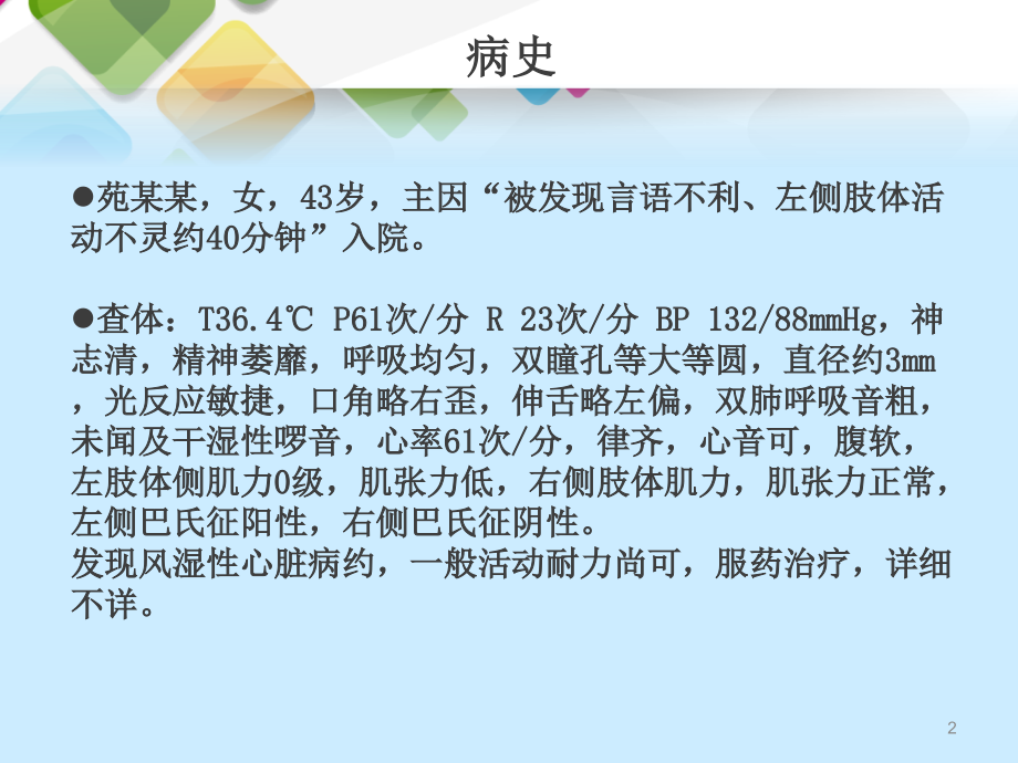 急性脑梗死动脉取栓治疗课件.pptx_第2页