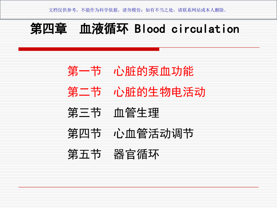 生理学心脏的泵血功能.ppt_第1页
