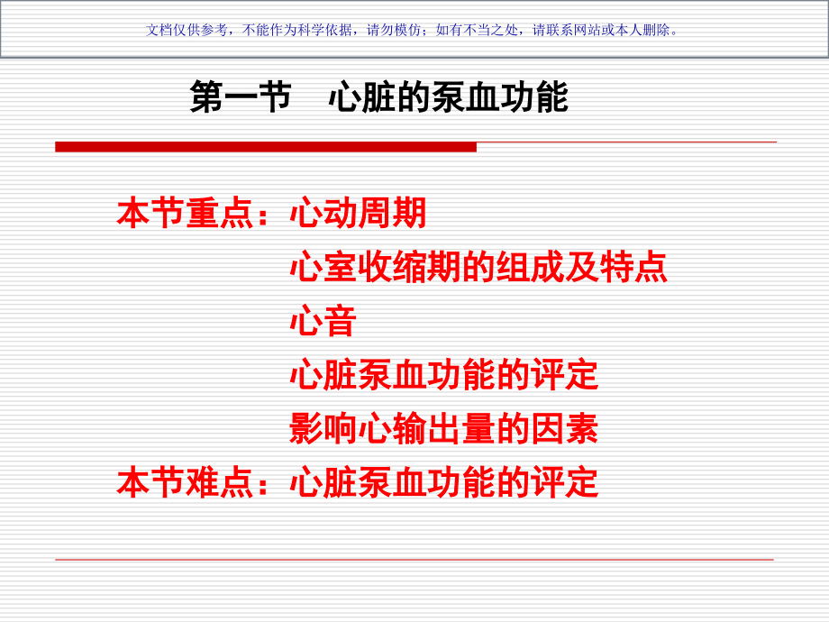 生理学心脏的泵血功能.ppt_第2页