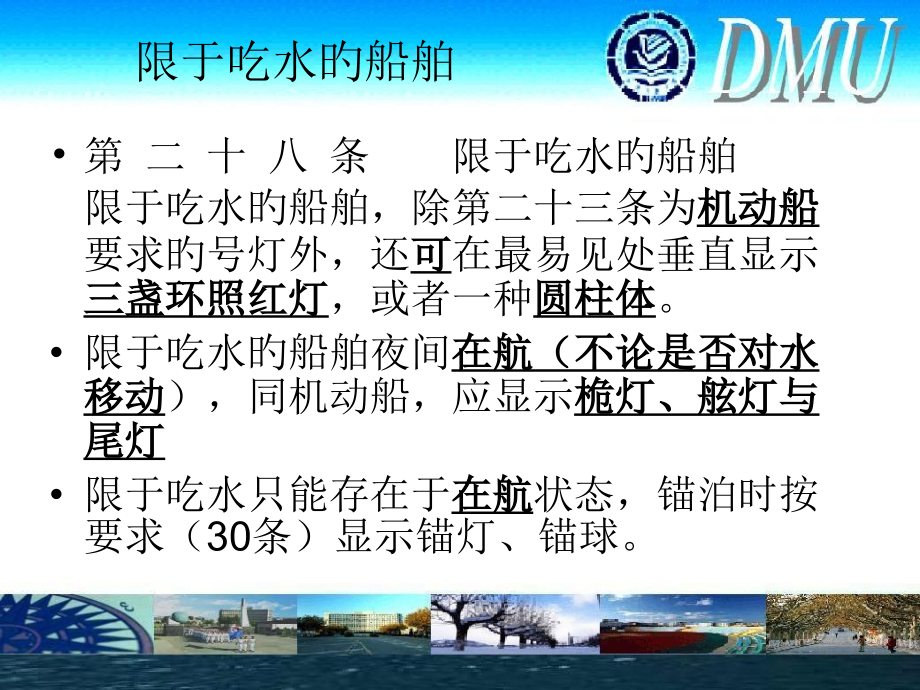 限于吃水的船舶.pptx_第1页