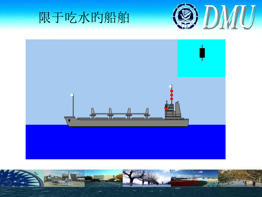 限于吃水的船舶.pptx_第2页
