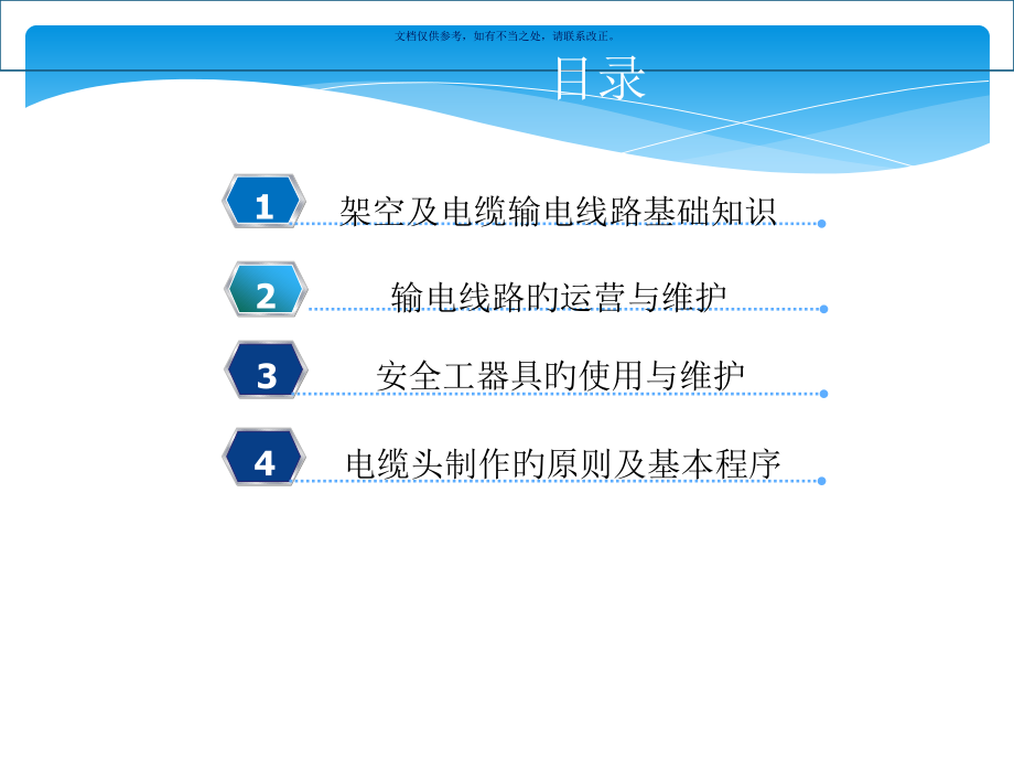 输电线路知识培训.pptx_第1页