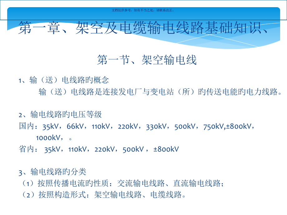 输电线路知识培训.pptx_第2页