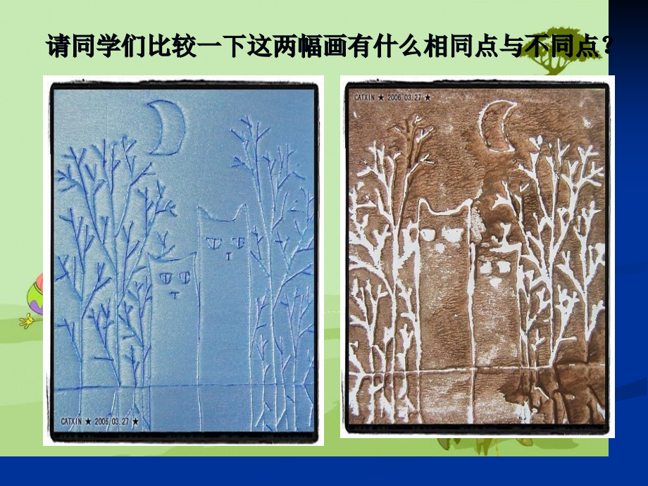 吹塑纸版画.pptx_第2页