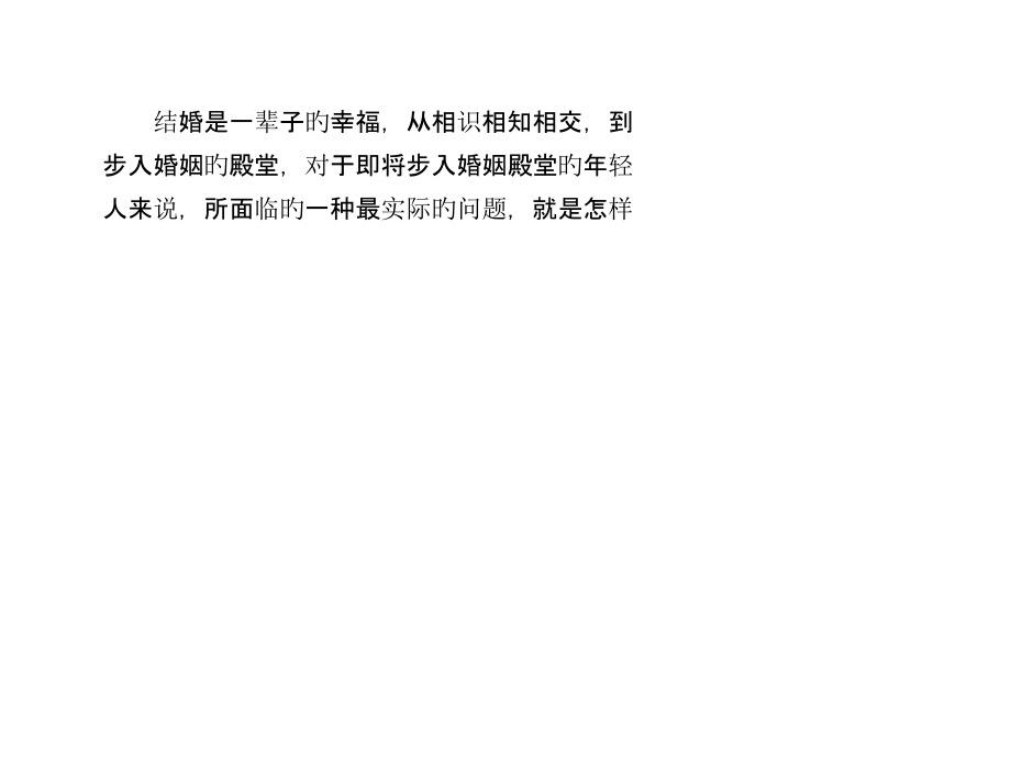 新婚必看婚房装修的那些风水宜忌.pptx_第2页