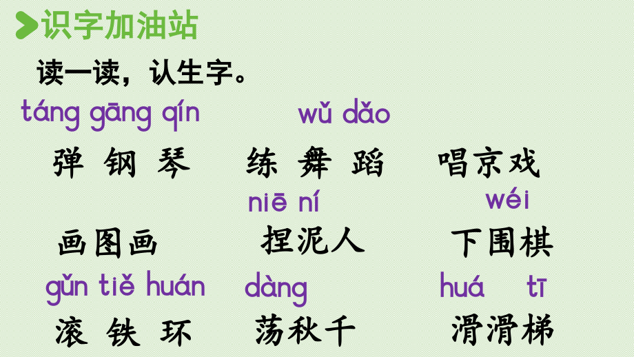 部编版二年级语文上册《语文园地三》优秀.pptx_第2页