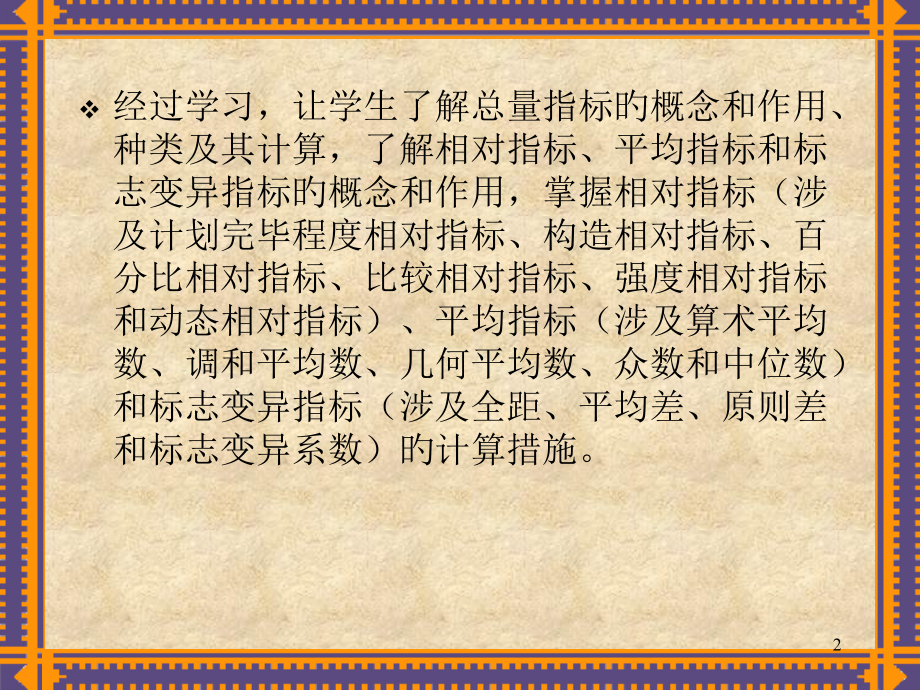 统计指标分析.pptx_第2页