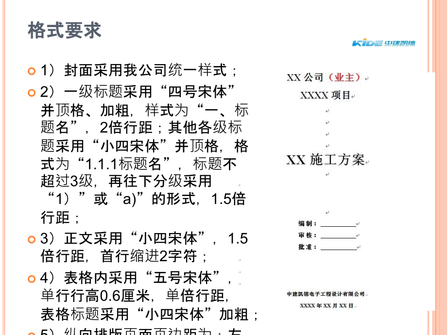 施工方案编制.ppt_第1页