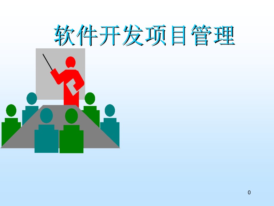 软件项目配置管理计划.pptx_第1页