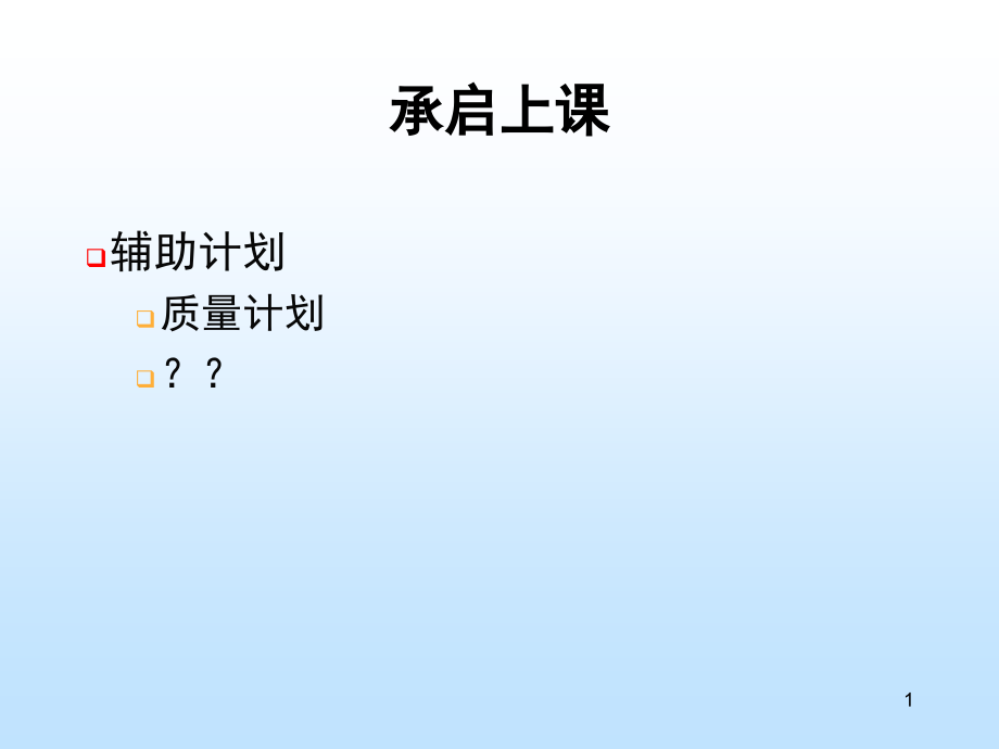 软件项目配置管理计划.pptx_第2页