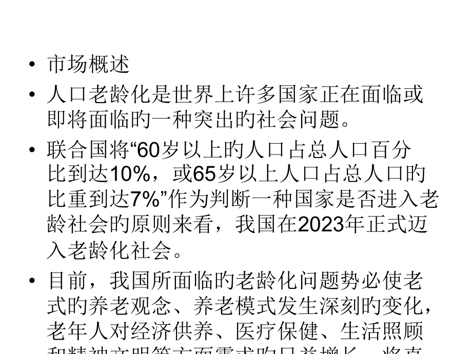 住宅和老年公寓设计方法和流程.pptx_第2页