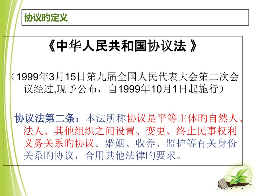 供用电合同培训.pptx_第2页