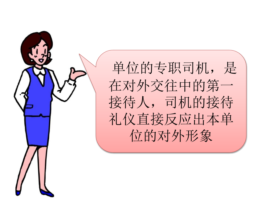 司机入职培训.ppt_第2页