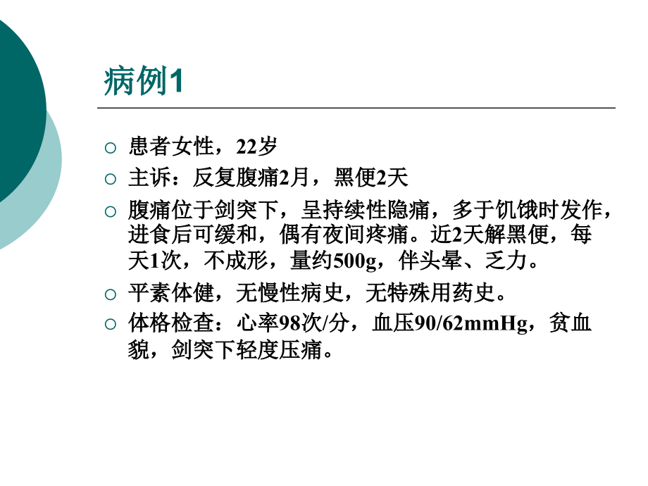 消化系统常见疾病材料.ppt_第2页