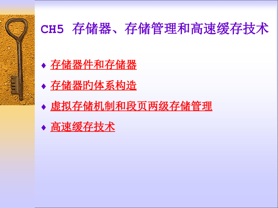 存储器存储管理和高速缓存技术.pptx_第2页