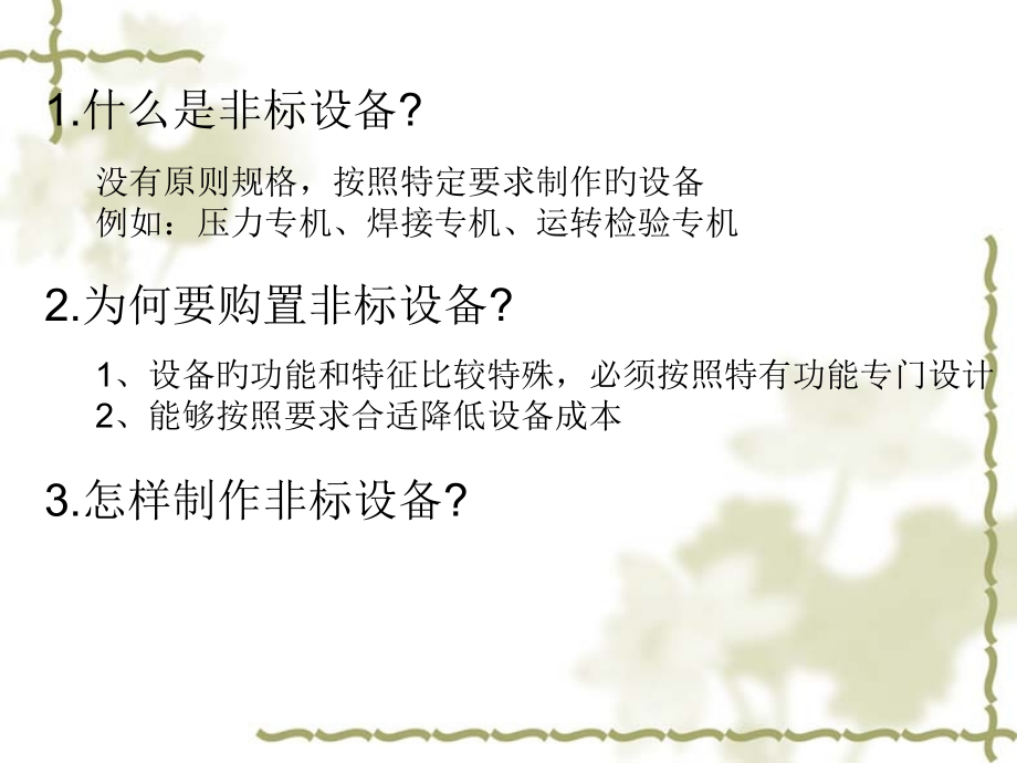 非标设备设计入门.pptx_第2页