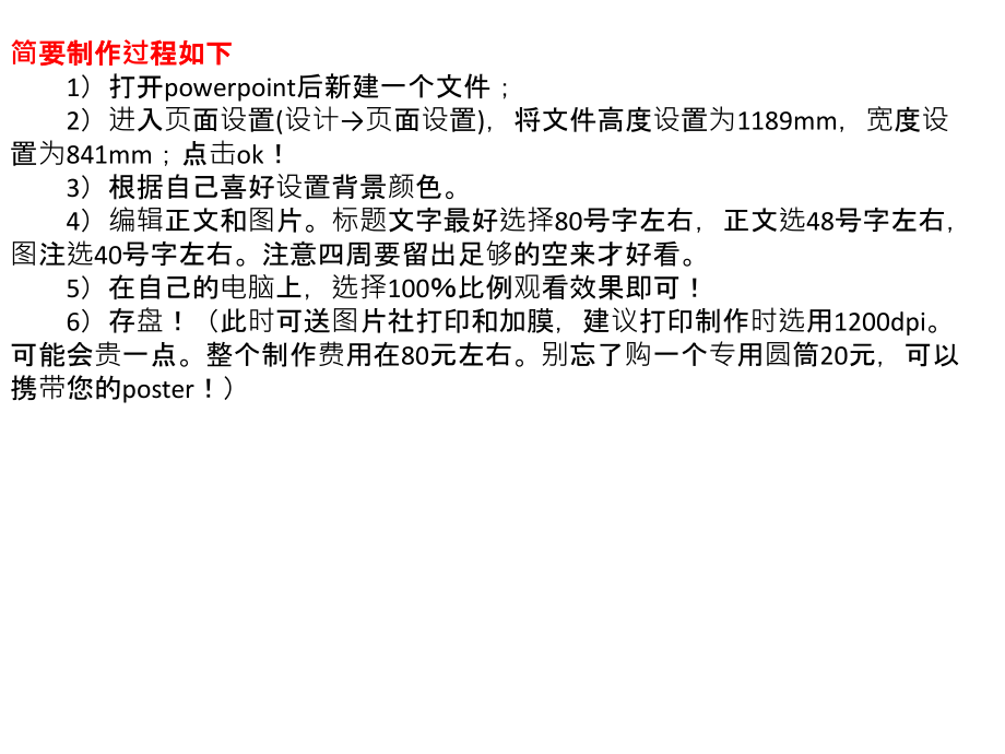 展板制作要求和示例.ppt_第2页