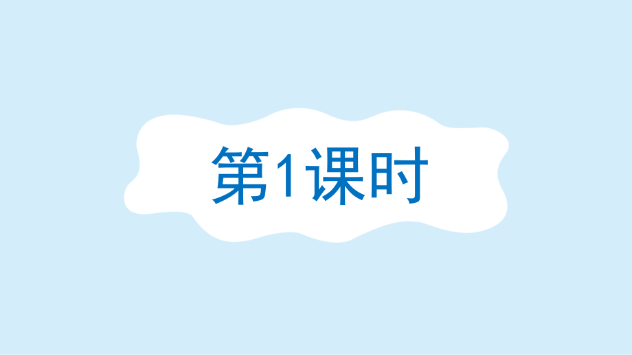 部编版语文二年级上册语文园地七.pptx_第2页