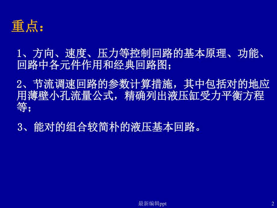 液压基本回路详解.ppt_第2页