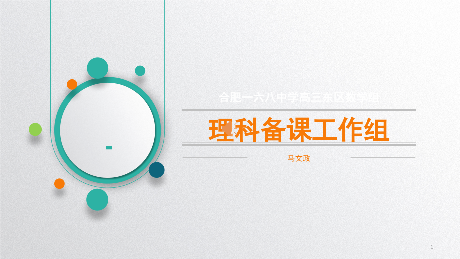 数学组工作总结报告.ppt_第1页