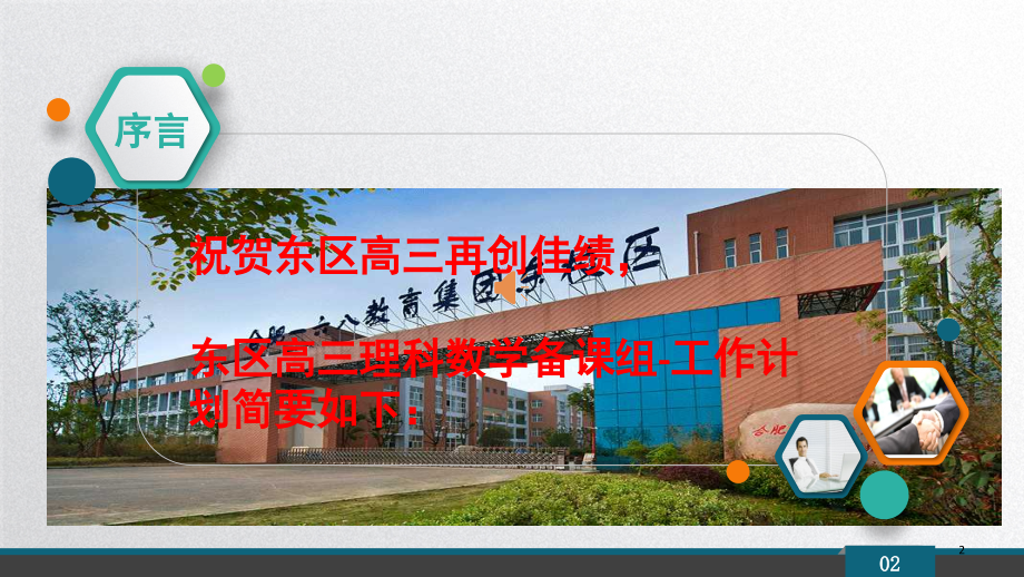 数学组工作总结报告.ppt_第2页